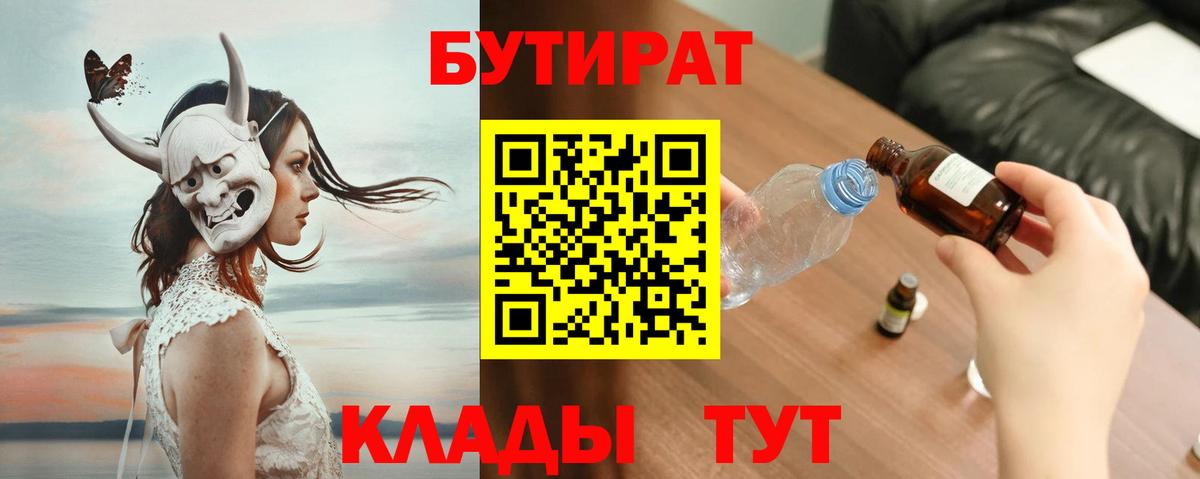 БУТИРАТ GHB Улан-Удэ