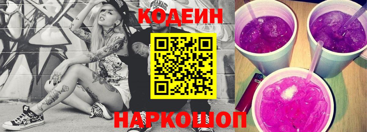 Улан-Удэ  Codein напиток Lean (лин)  даркнет сайт  Вход с VPN 