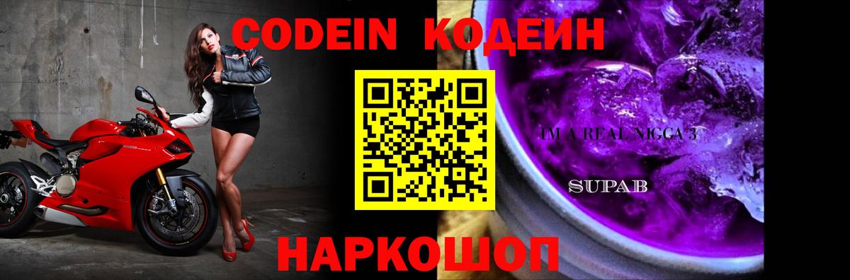 Codein Purple Drank Улан-Удэ